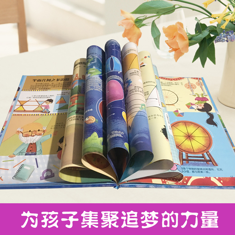 [精装绘本]揭秘几何 [正版]揭秘几何 小神童科普世界系列5-6-7-10-12岁少儿童趣味认知美绘本故事小学生 一二三高清大图