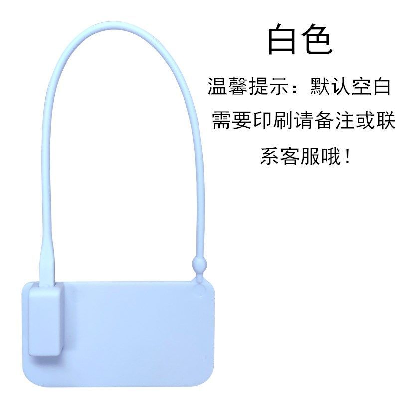 白色170mm 一次性鞋包衣服防伪防盗防调包扣标签扎带吊牌防调换标牌塑料封条