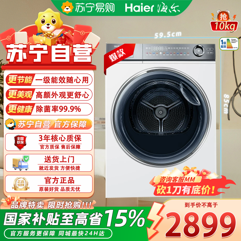 海尔烘干机HGY100-F376WU1 10kg前开式独嵌两用冰雪白三口之家适用带屏设计高清大图