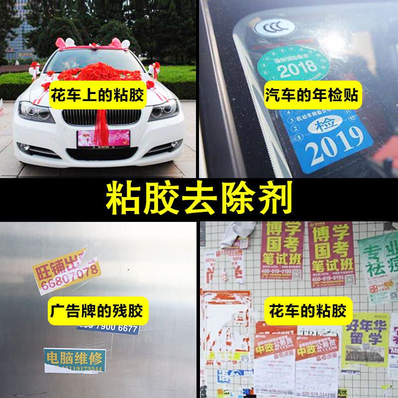 除胶剂去胶剂神器家用万能粘胶去除剂不干胶清洗剂清洁汽车车身 120ml去胶剂[无]