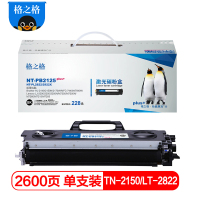格之格TN-2150/LT-2822硒鼓适用兄弟HL-2140 2150N 联想LJ2200 2250N系列打印机 粉盒