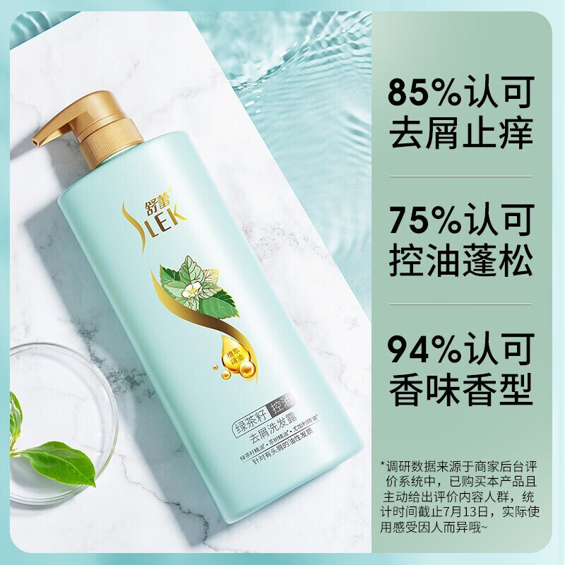 舒蕾(SLEK) 绿茶籽控油去屑洗发露500ml*2支