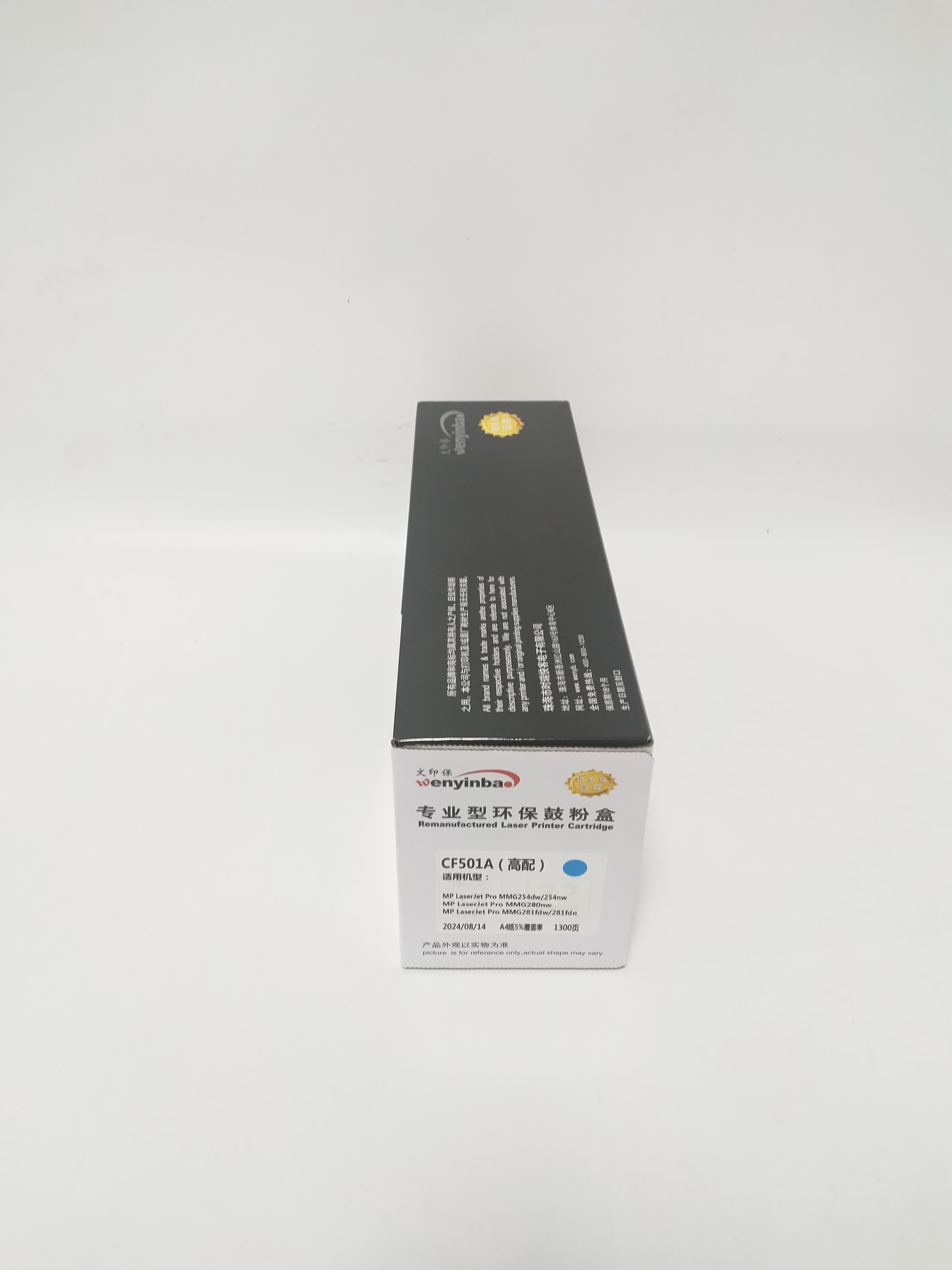 文印保CF501蓝色硒鼓 适用惠普M254NW MFP M280 281FW打印机 蓝色