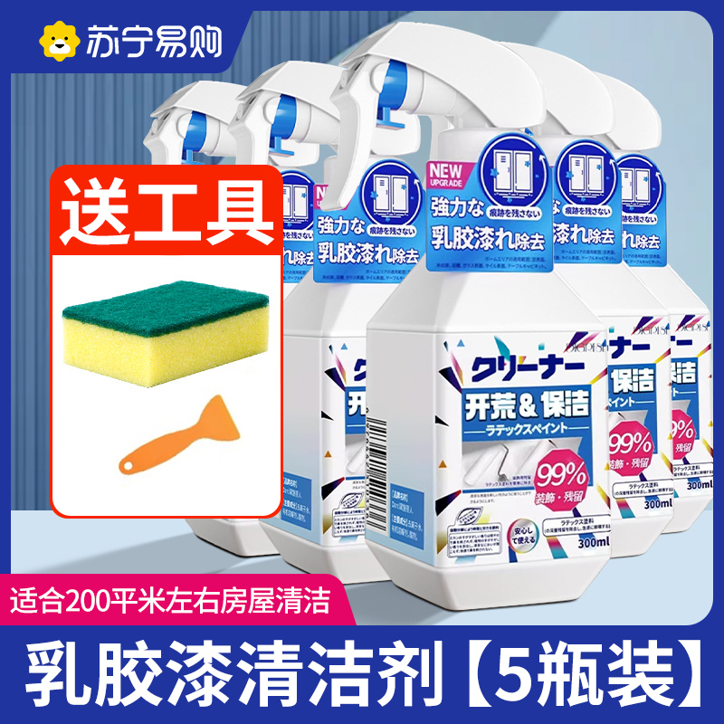 去除乳胶漆专用清洁剂新房装修残留开荒保洁清洗瓷砖蜡腻子粉