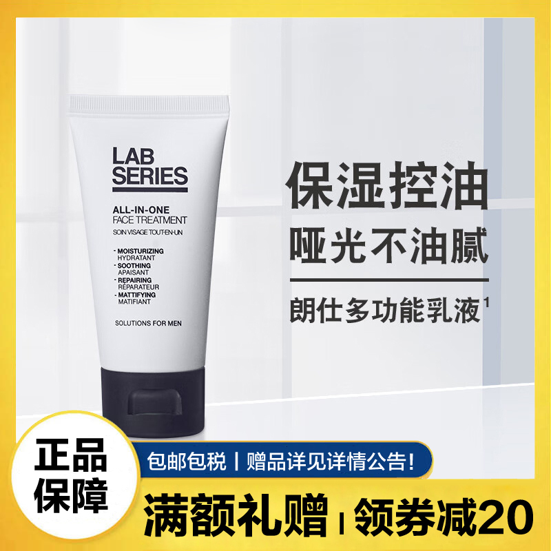 朗仕(LAB SERIES)男士多效乳液50ml 清爽控油舒缓哑光补水保湿