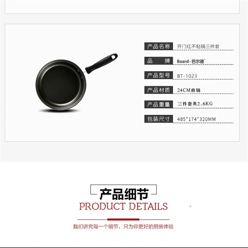 巴尔德开门红不粘锅三件套/BT-1023高清大图