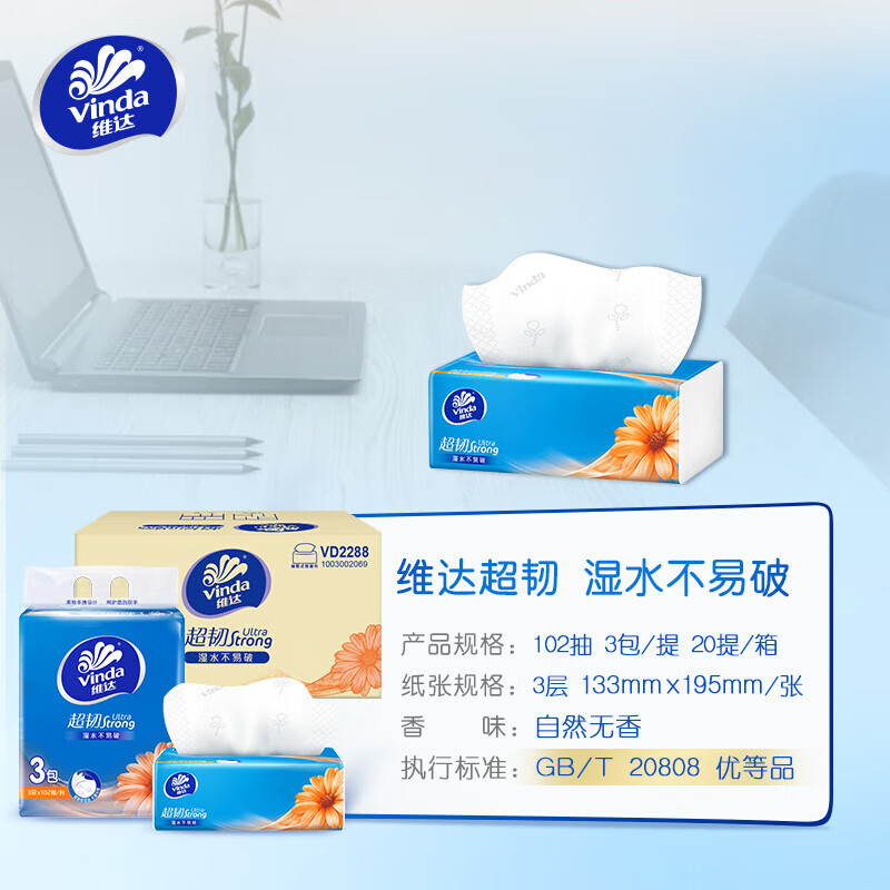 维达102抽3层抽取式纸面巾3包/提 6901236333631高清大图