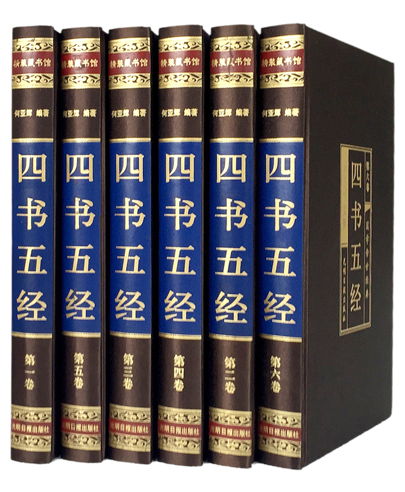 [正版]精装四书五经原版全套 无删减完整版足本珍藏版 中华国学经典书籍非中华书局 全本文言文白话文文白对照版本 适合收高清大图