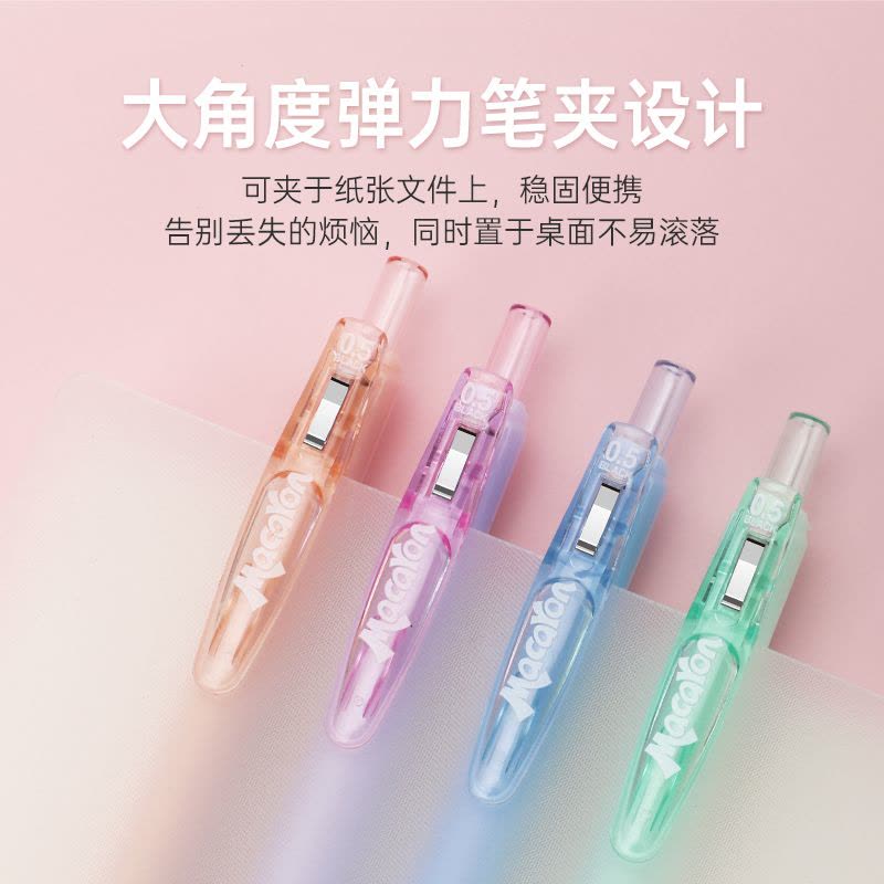 宝克(BAOKE)马卡龙色系速干按动中性笔 黑色0.5mm PC1959 12支/盒图片