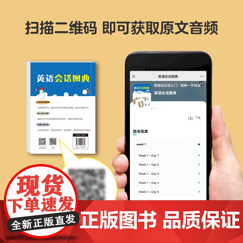 英语会话图典高清大图