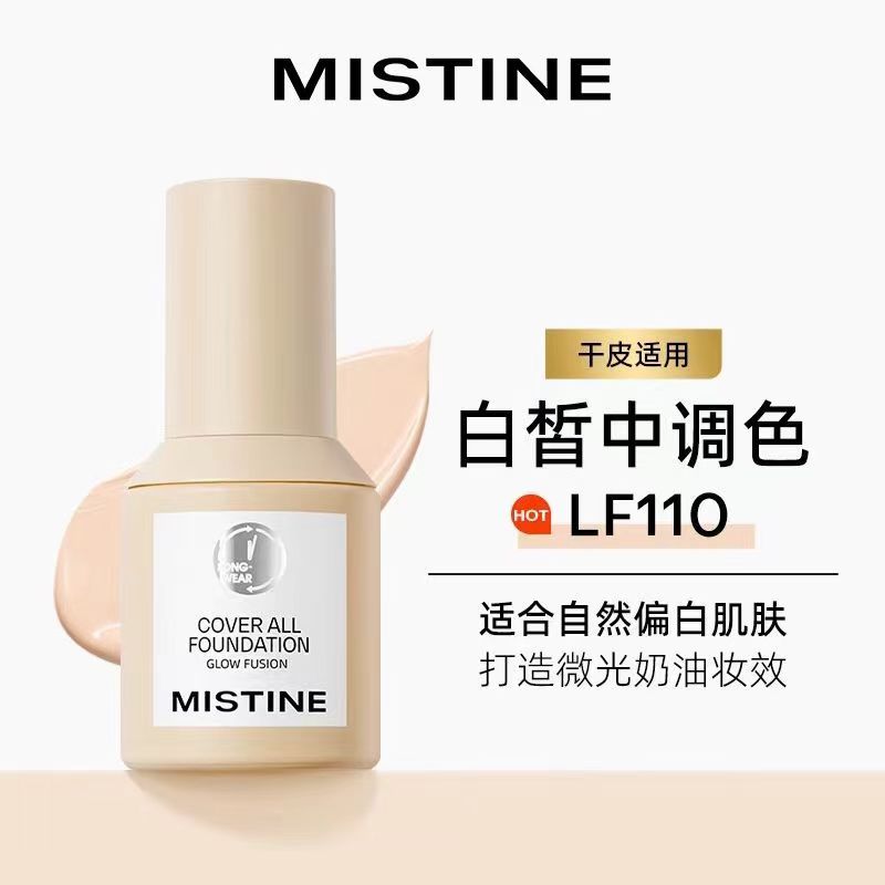 蜜丝婷(Mistine) 小银盾丝缎滢柔粉底液30g白晢中调LF110高清大图
