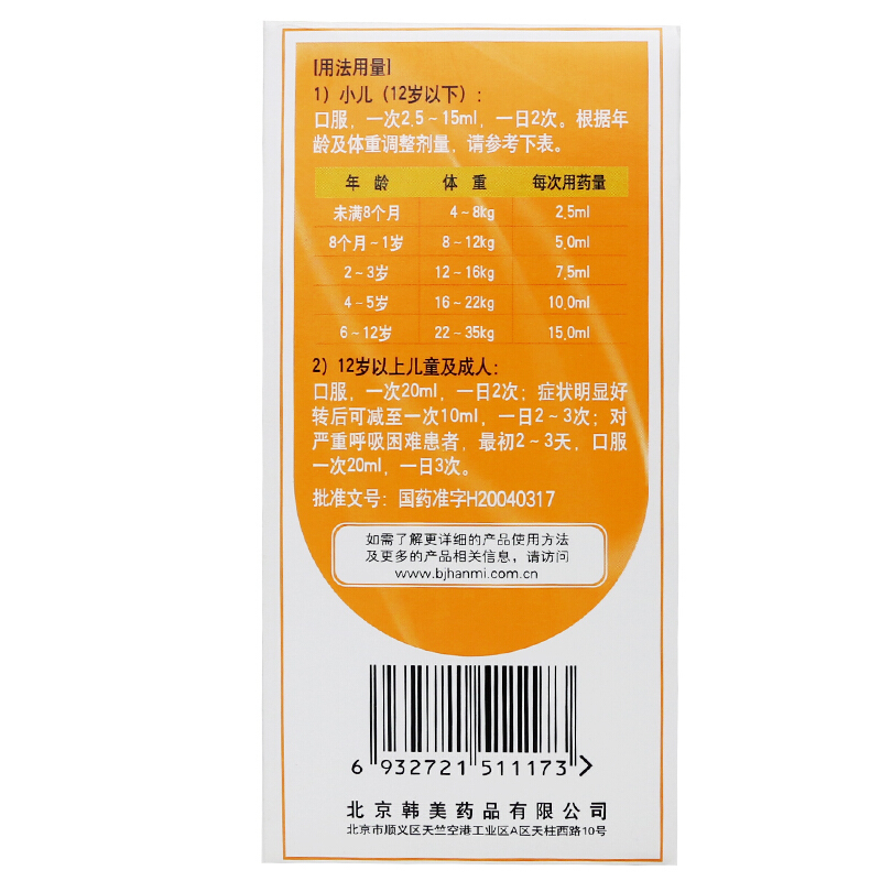 易坦静 氨溴特罗口服溶液 60ml/瓶/盒用于治疗急、慢性呼吸道疾病引起的咳嗽 痰液粘稠 喘息 慢性支气管炎 支气管哮喘
