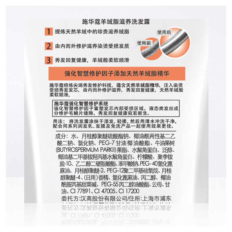 施华蔻(Schwarzkopf)羊绒脂洗发水