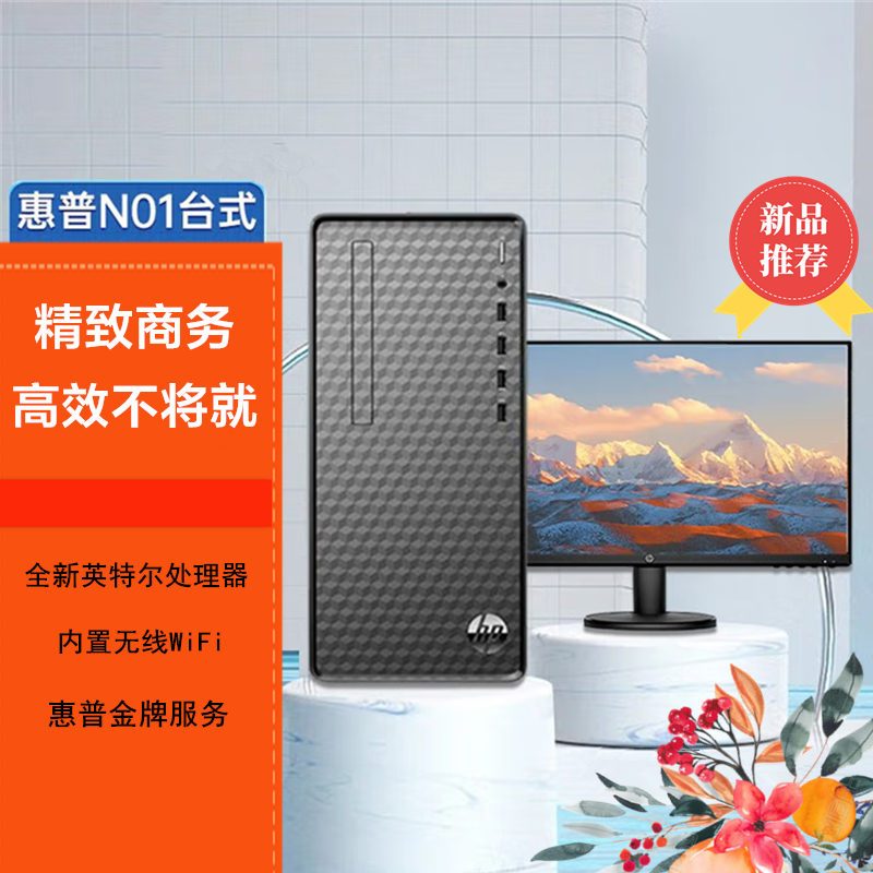 惠普(HP)小欧N01-F210rcn 家庭游戏学生学习商务办公台式机电脑分体式电脑主机(英特尔G5905 4GB内存 1TB机械硬盘 蓝牙 WiFi)灰色+23.8英寸高清显示器