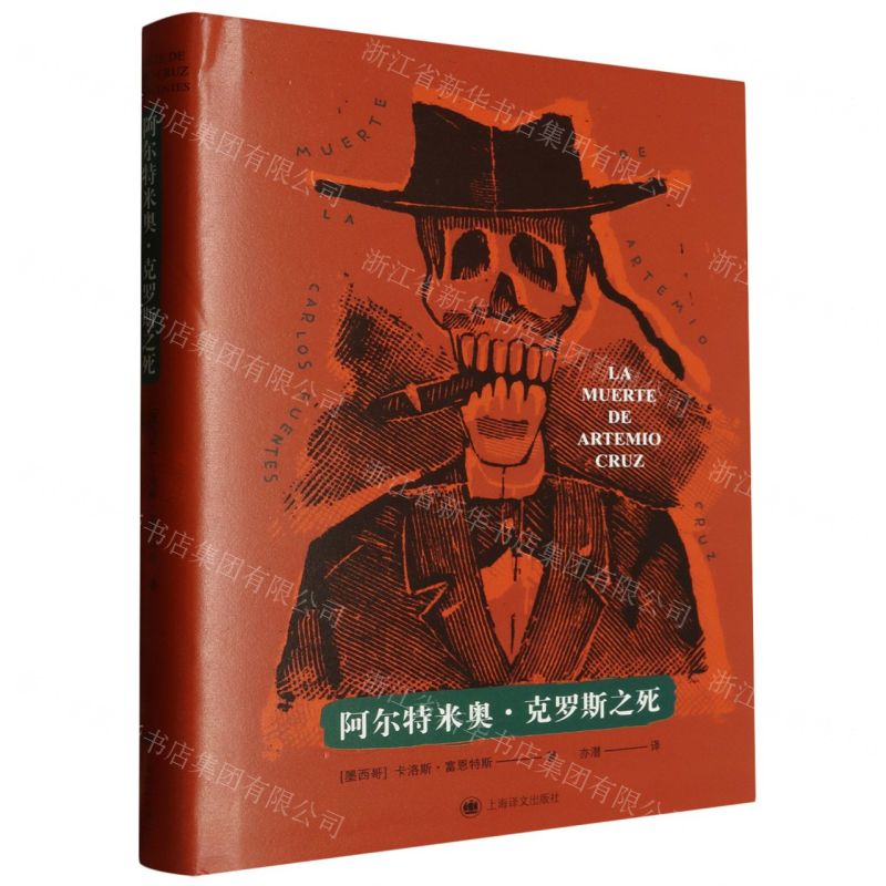 [N]阿尔特米奥·克罗斯之死(精)-9787532792634高清大图