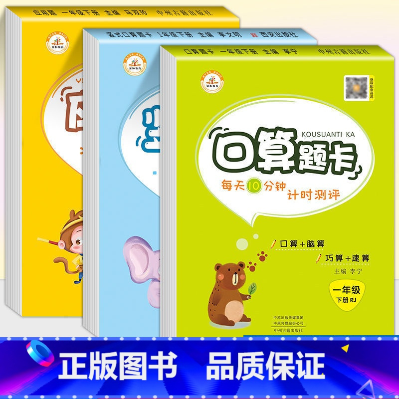 口算+竖式+应用[人教版] 六年级上 [正版]荣恒教育 人教版北师版口算题卡竖式计算应用题一二三四五六123456年级上