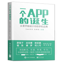 天星 一个APP的诞生—从零开始设计你的手机应用