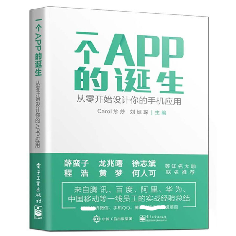 天星 一个APP的诞生—从零开始设计你的手机应用