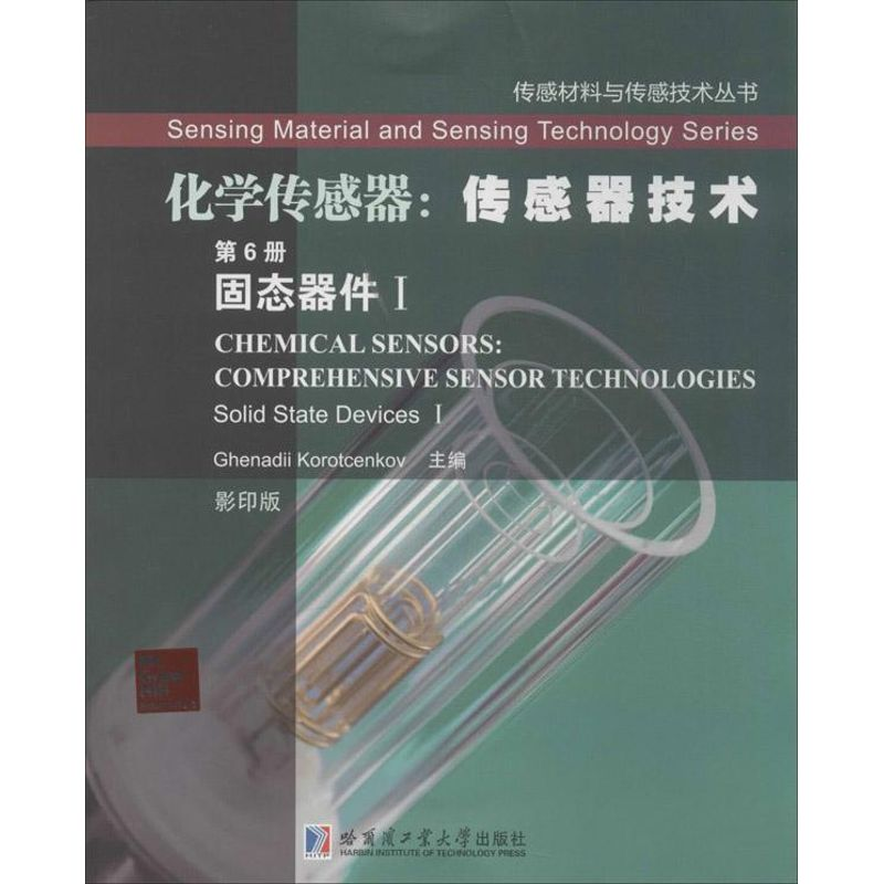 【M】化学传感器-9787560341545