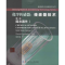 [M]化学传感器-9787560341545