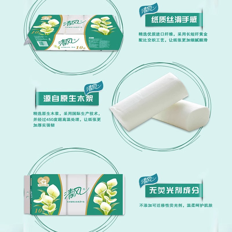 清风无芯卷纸B01BLM2100克*10卷/提高清大图