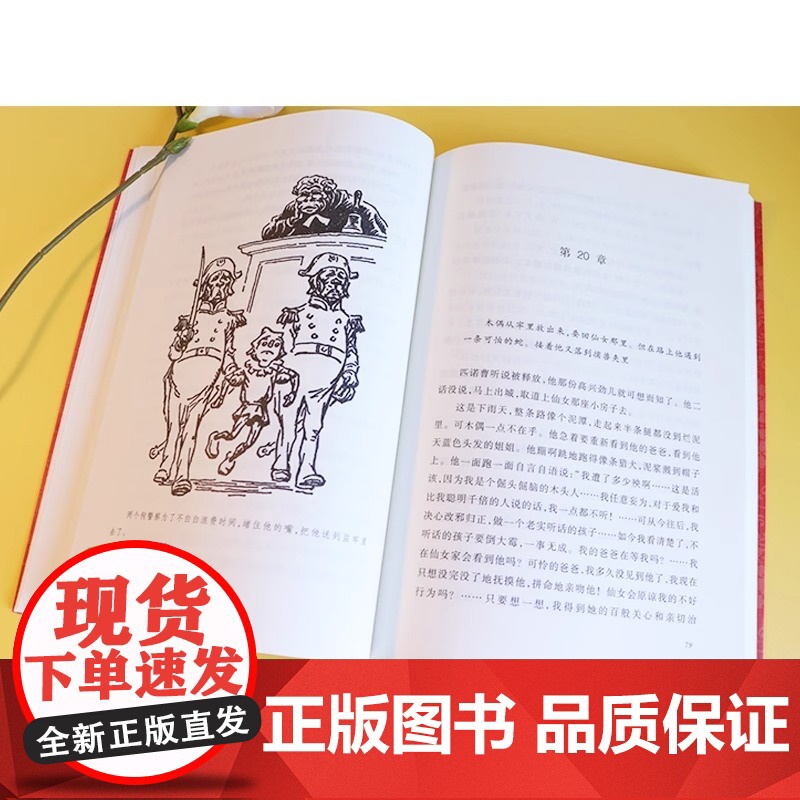正版书籍木偶奇遇记三年级课外书人民文学出版社卡洛科洛迪著任溶溶译外国儿童文学名著读物小学生阅读故事书成长小说高清大图