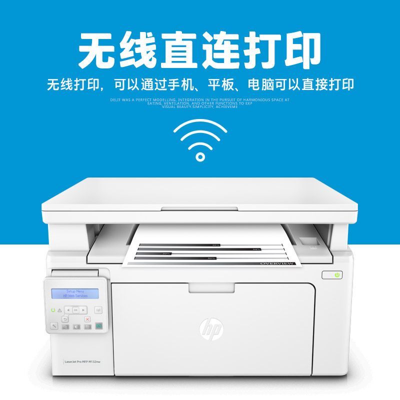 HP(惠普)LASERJET PRO M132nw黑白激光多功能三合一一体机(优享服务)