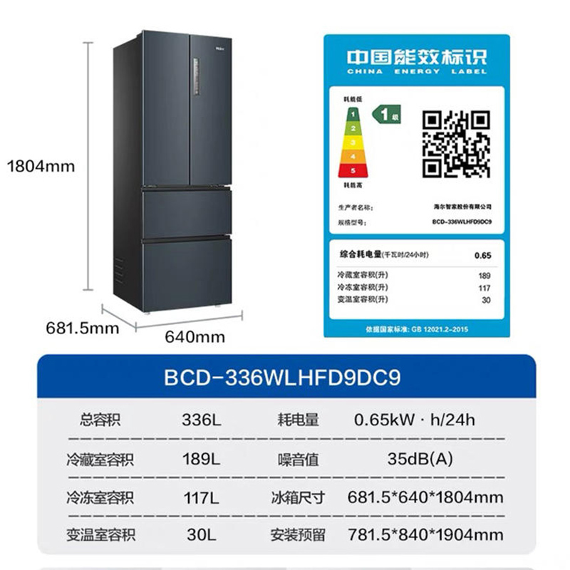 海尔(Haier)BCD-336WLHFD9DC9 336L多门冰箱 TABT除菌 冷藏三档变温 超薄嵌入 智能双变频