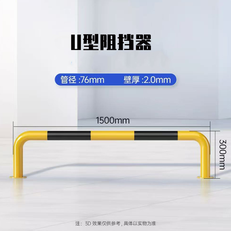 合穗 U型阻挡器HS-ZDQ-001 ∮76*1500*300*2.0mm/条高清大图