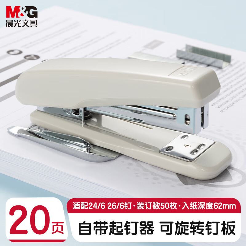晨光(M&G)订书机侧带起钉器12号(灰)ABS92718