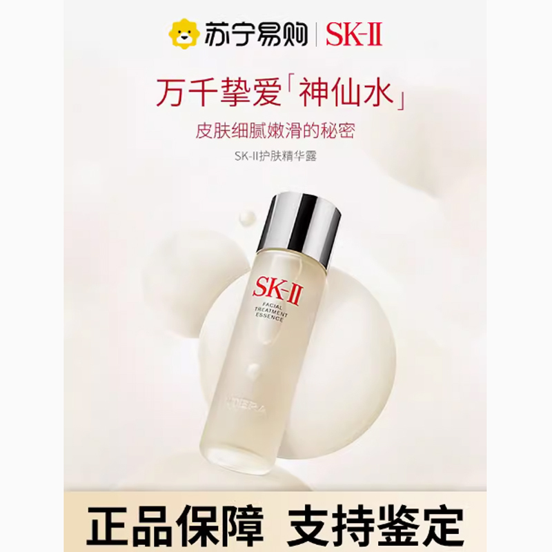 [专柜正品]SK-II神仙水面部精华水保湿修护紧致230ml