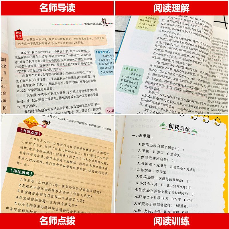 [正版]鲁滨逊漂流记原著完整版小学生课外阅读书籍三四五六年级阅读青少年儿童读物文学名著鲁滨孙经典书目