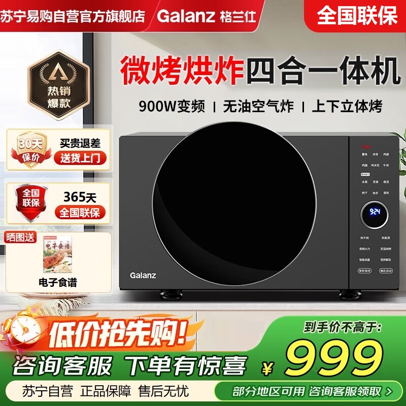 格兰仕(Galanz)微波炉不锈钢内胆空气炸锅烘干微波烤箱一体机四合一25升变频家用D90F25MSXLDV-DRB0