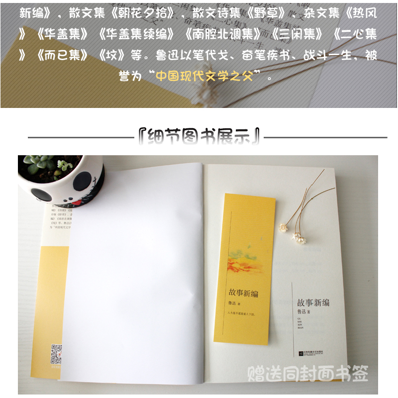 正版新书]故事新编鲁迅 著,栗子文化出品,有容书邦 发行978755高清大图