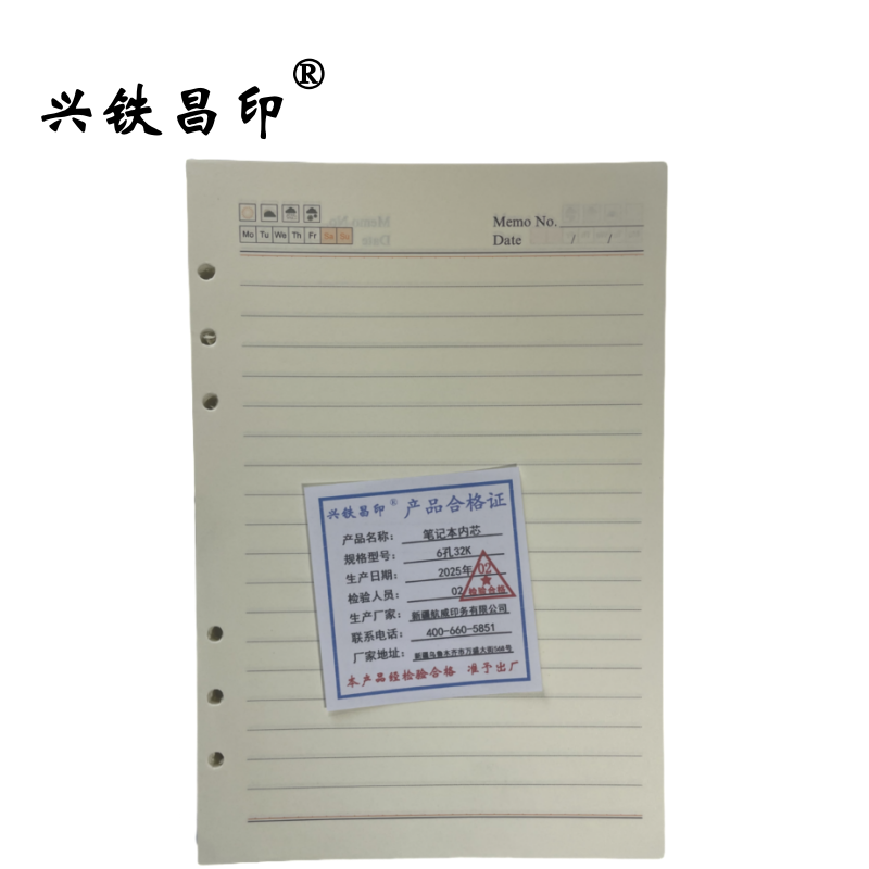 兴铁昌印 笔记本内芯 6孔32K 本高清大图