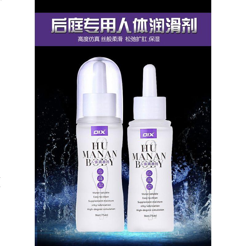 女用肛无痛润滑油同志用品gay男用后庭松弛不疼小受润滑剂