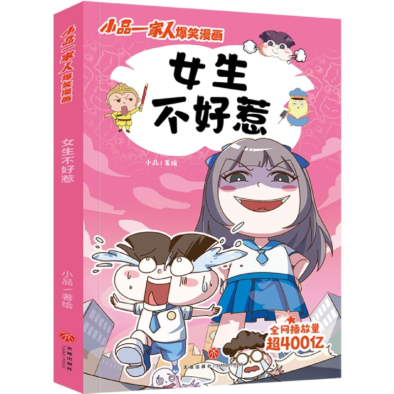 音像女生不好惹/小品一家人爆笑漫画小品