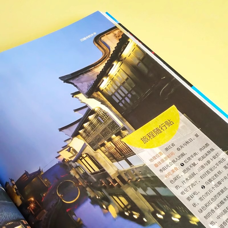 [正版]图说天下国家地理系列 今生要去的100个风情小镇走遍中国旅游手册景点大全自助游旅游攻略书指南旅游书籍每个人心中高清大图