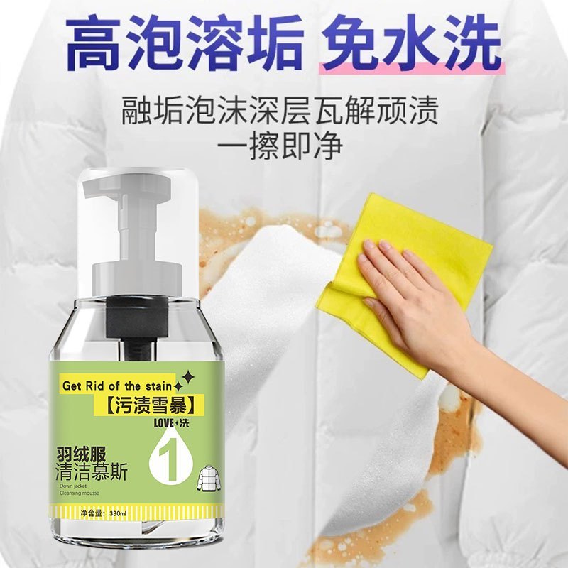 工厂直发[2瓶]羽绒服干洗剂慕斯免水洗喷雾洗衣慕斯去污渍油渍衣服洗涤衣领净清洁泡沫高清大图
