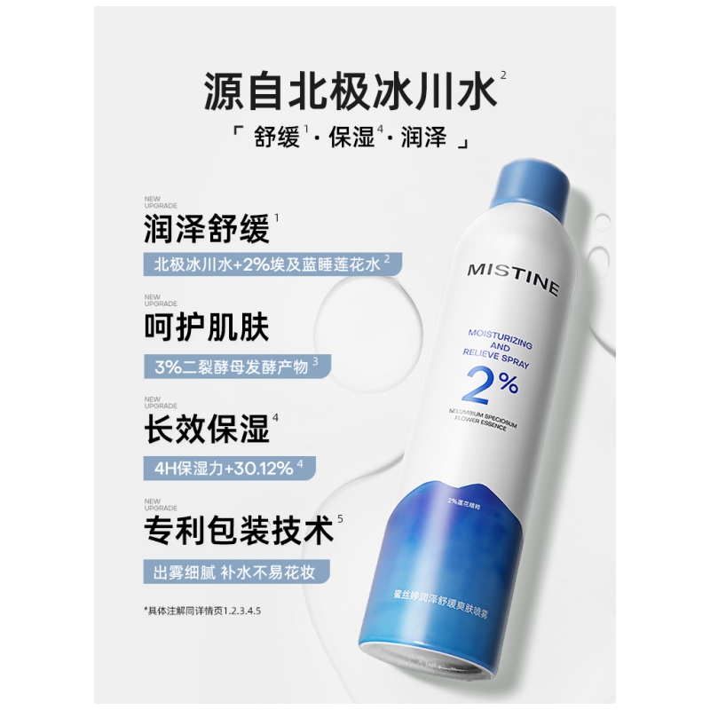 蜜丝婷润泽舒缓保湿爽肤喷雾100ml补水保湿喷雾