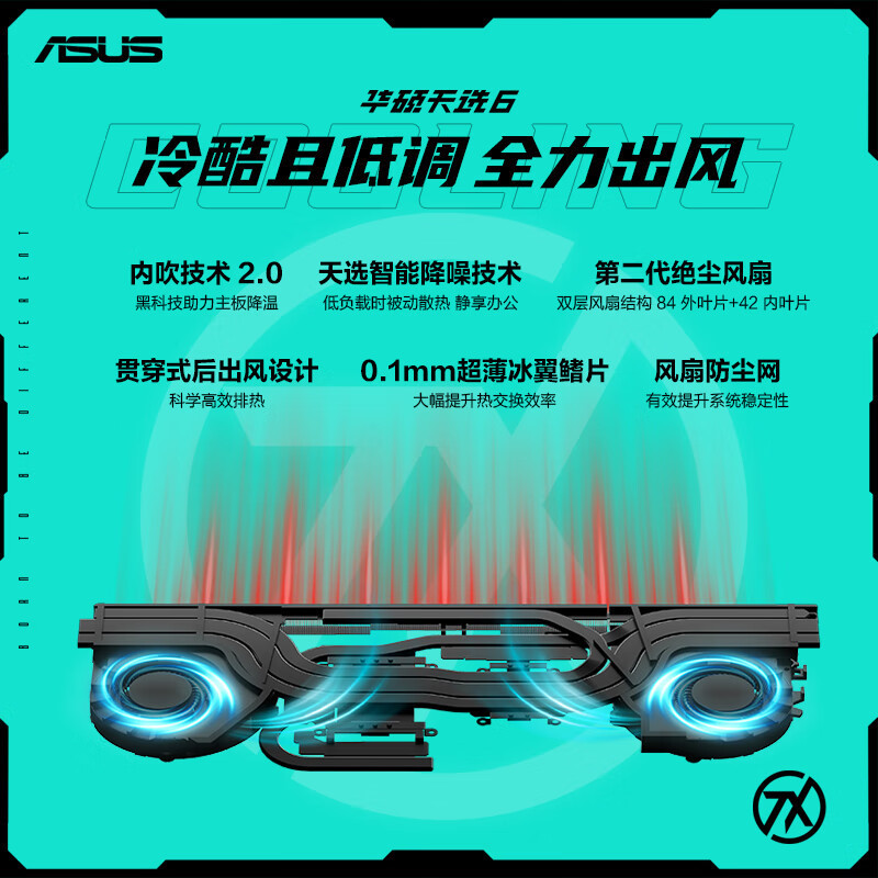 华硕(ASUS)天选6 Pro 锐龙版 16英寸游戏本 笔记本电脑 定制(锐龙9 8940HX 32G内存 1T固态 RTX5060-8G独显 2.5K超清)魔幻青高清大图