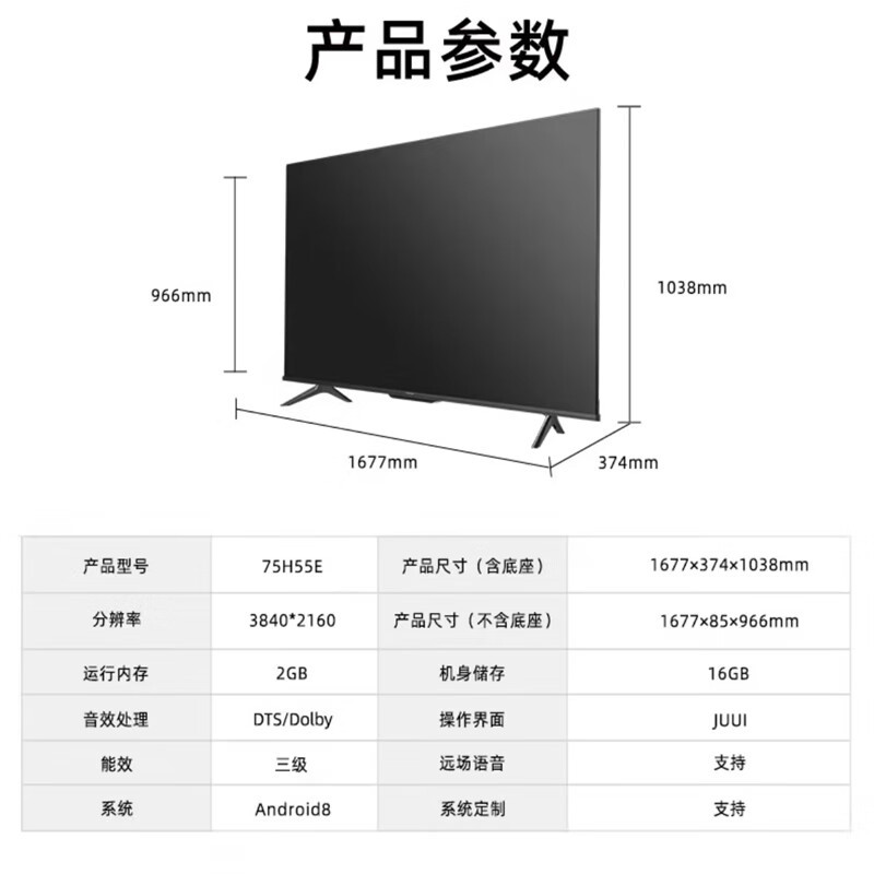 海信/Hisense 75H55E 超高清(4k) 75 LED 有线+无线 4K超清电视 黑色