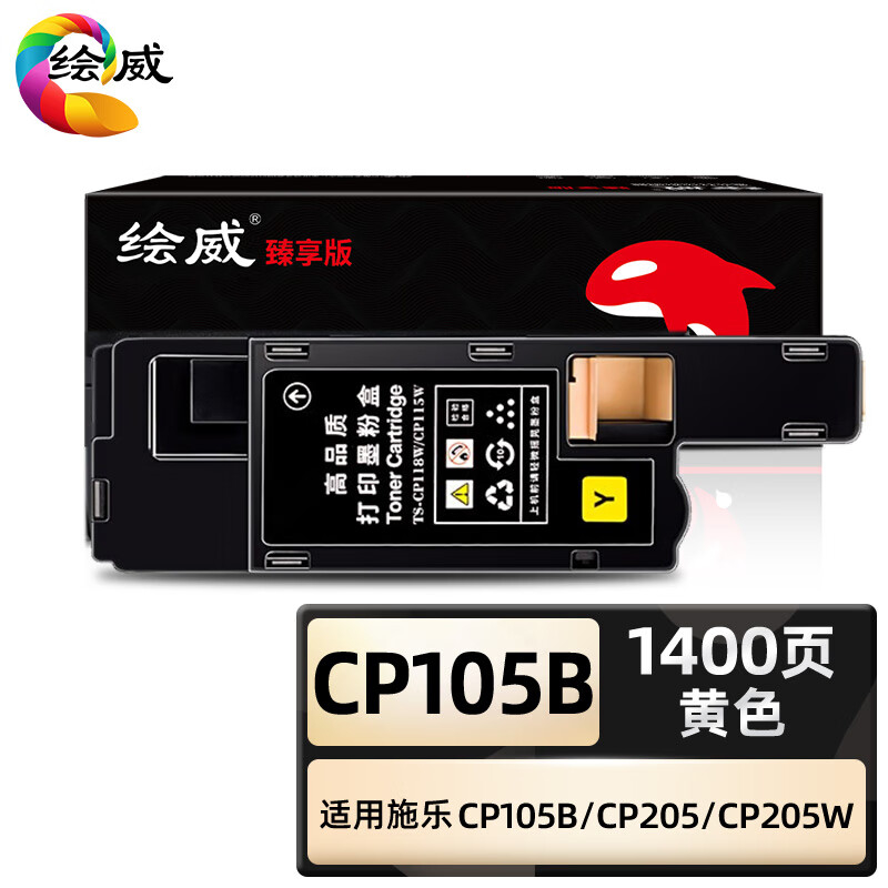 绘威臻享版 黄色粉盒 CP105B 彩鼓 1支装(单位:支)