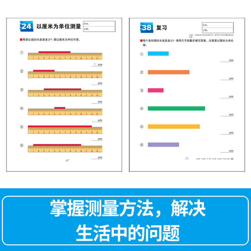 醉染图书自然测量与单位(全3册)9787544291873高清大图