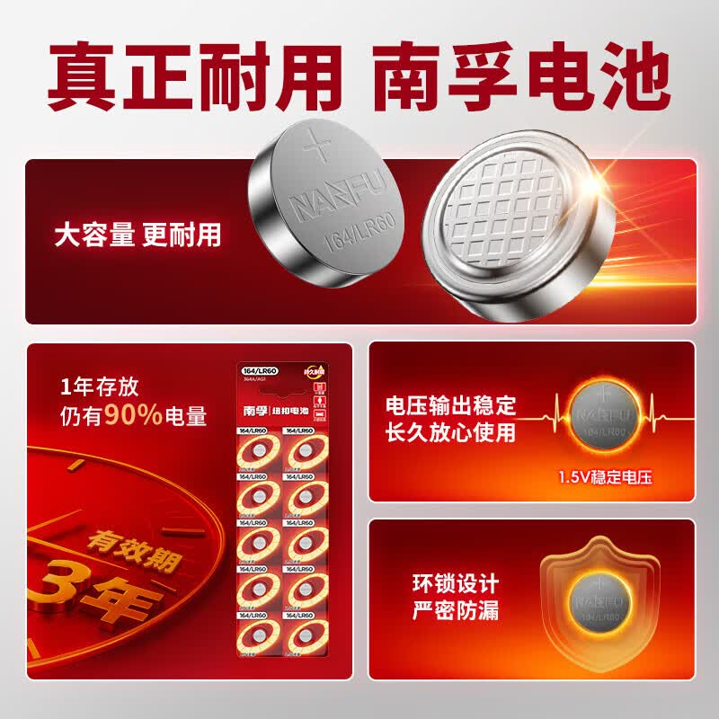 南孚 164/LR60 纽扣电池 适用手表石英表电子表等 10粒/卡高清大图