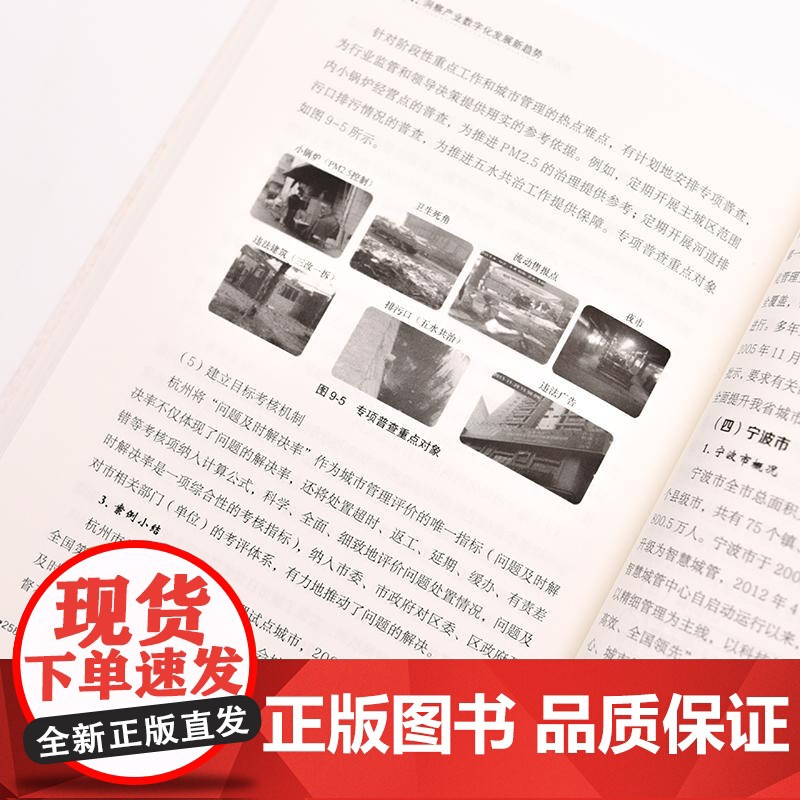 [ry]数字中国:洞察产业数字化发展新趋势9787115593306人民邮电出版社书籍高清大图