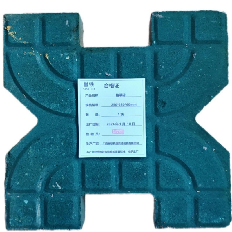 邕铁 植草砖 250*250*60mm 块高清大图