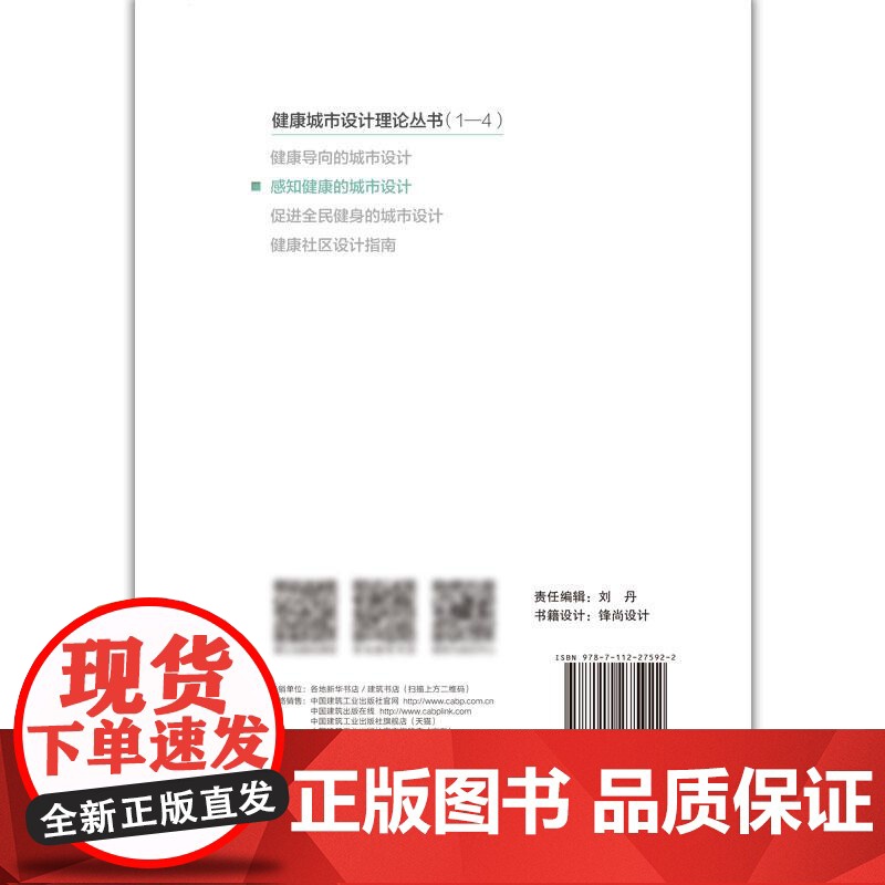 感知健康的城市设计高清大图