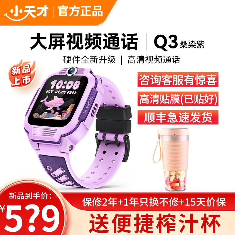 小天才电话手表 Q3桑染紫 彩色表带版 长续航防水GPS定位智能手表 学生儿童移动联通4G视频拍照手表手机男女孩
