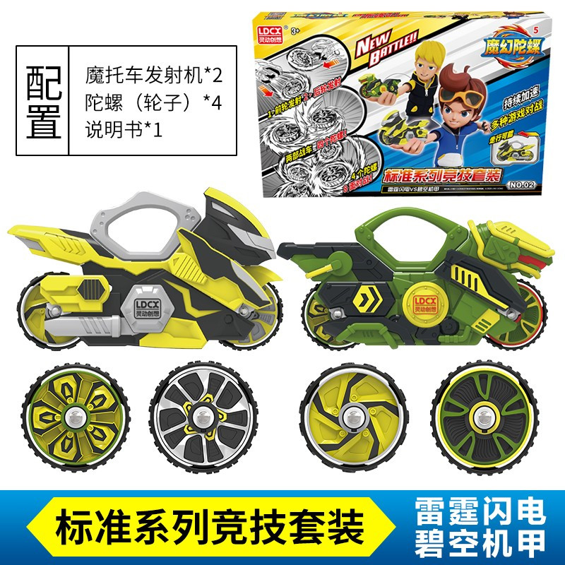 灵动创想魔幻陀螺5代摩托车儿童新款男孩旋风轮旋转梦幻坨螺玩具标准竞技套装-雷霆闪电VS碧空机甲MT0108